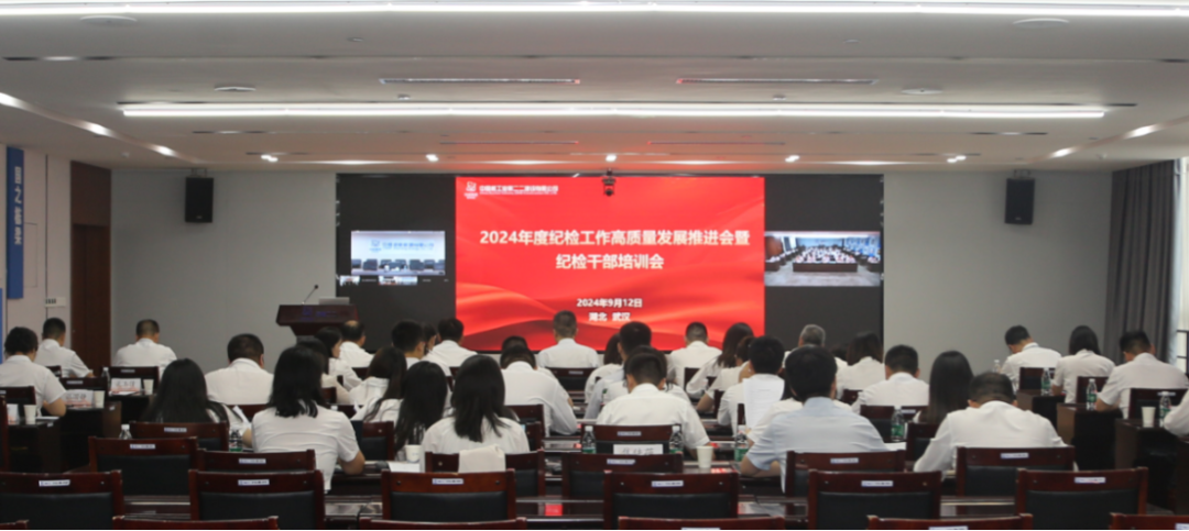中核二二公司召開紀檢工作高質(zhì)量發(fā)展推進會暨紀檢干部培訓(xùn)會