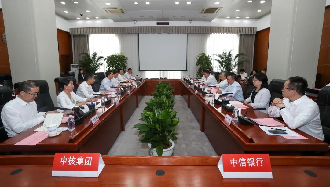 中核集團與中信銀行簽署新一輪戰(zhàn)略合作協(xié)議