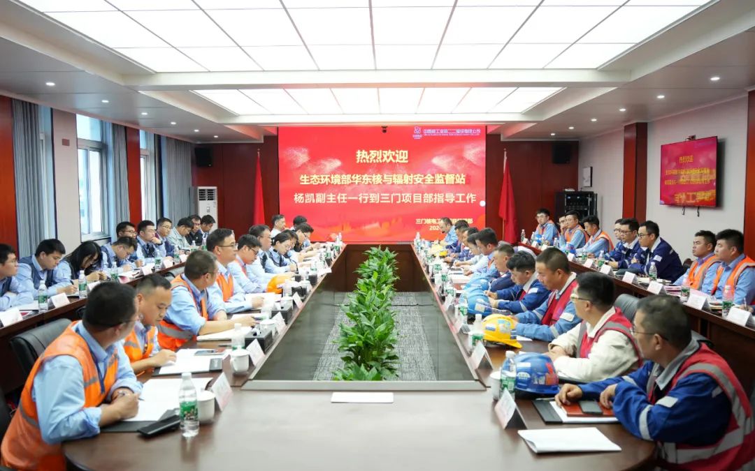 生態(tài)環(huán)境部華東核與輻射安全監(jiān)督站到三門核電項(xiàng)目調(diào)研