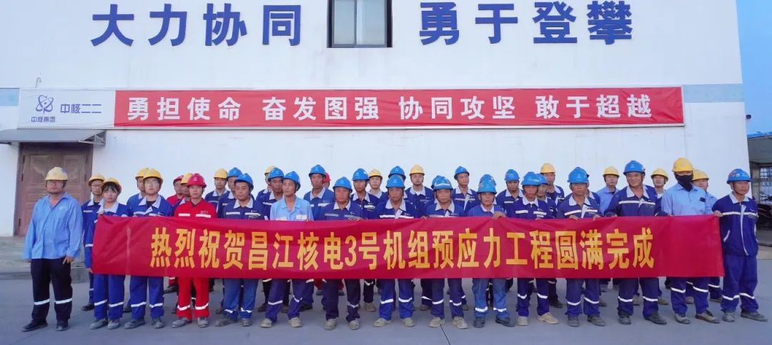 助“華龍”騰飛 昌江核電3號機組預應力施工收官