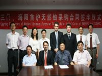 三門(mén)核電與法國(guó)阿海琺公司簽訂天然鈾采購(gòu)合同
