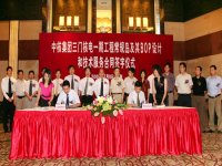 三門(mén)核電一期工程常規(guī)島及其BOP設(shè)計(jì)和技術(shù)服務(wù)合同在滬簽訂